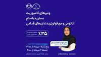 کارگاه ونیرهای کامپوزیت، بستن دیاستم، آناتومی و مورفولوژی دندان های قدامی